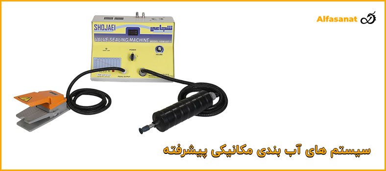 سیستم های آببندی مکانیکی پیشرفته