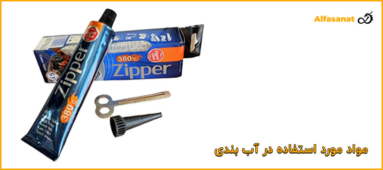 مواد مورد استفاده در آببندی