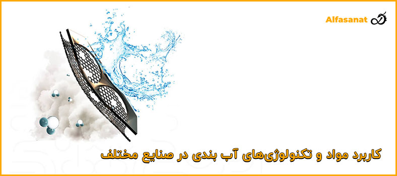 کاربرد مواد و تکنولوژی‌های آببندی در صنایع مختلف