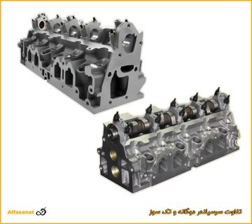 تفاوت سرسیلندر دوگانه و تک سوز