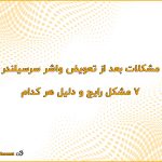 مشکلات بعد از تعویض واشر سرسیلندر ۷ مشکل رایج و دلیل هر کدام 150x150